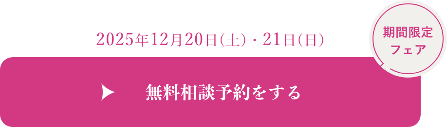 来店予約／オンライン相談