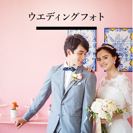 挙式なしフォト