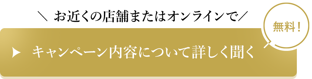 来店予約／オンライン相談
