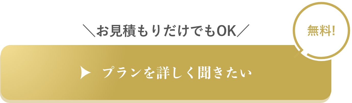 来店予約／オンライン相談