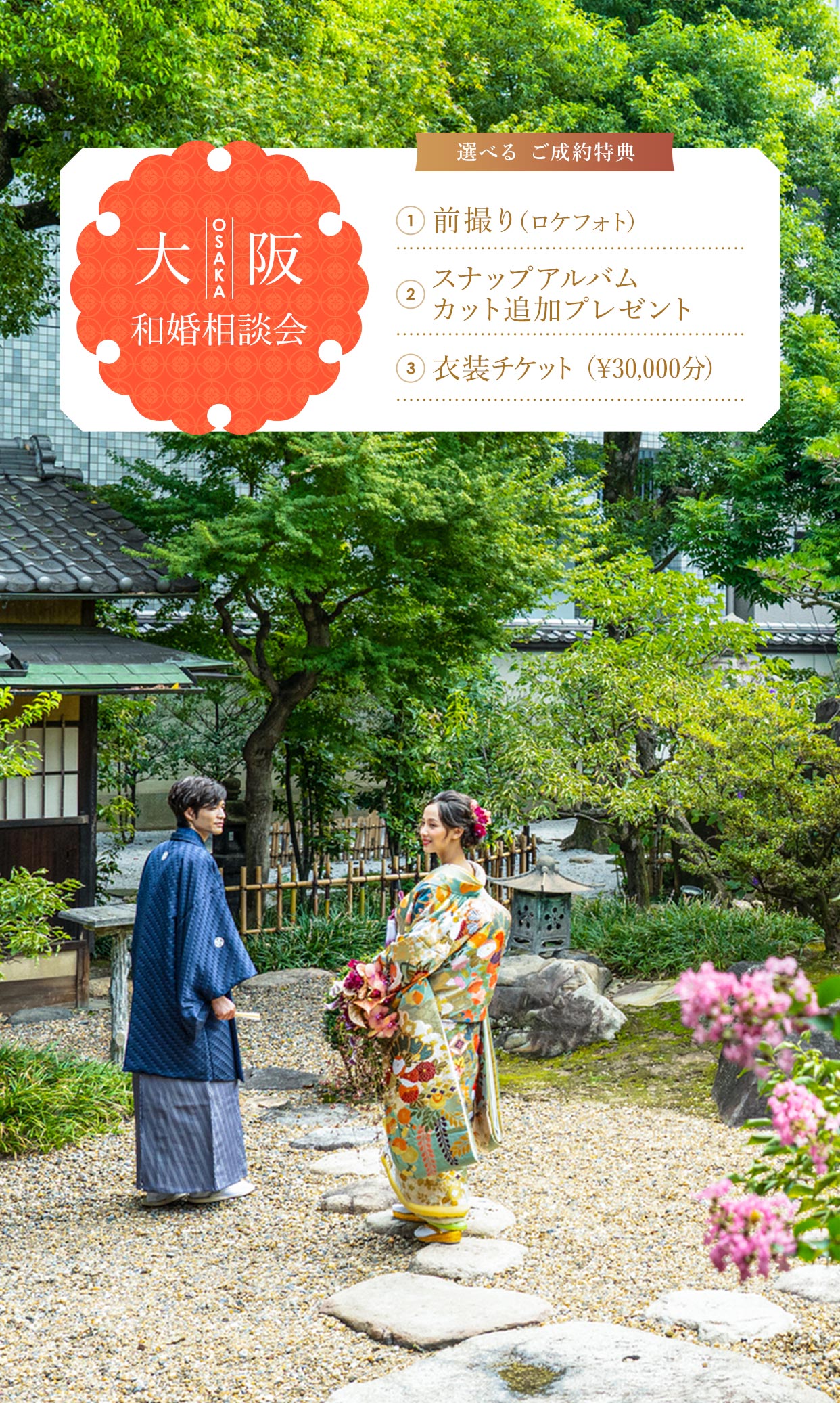 和婚の疑問を解決、お衣裳 ご試着、婚礼料理試食