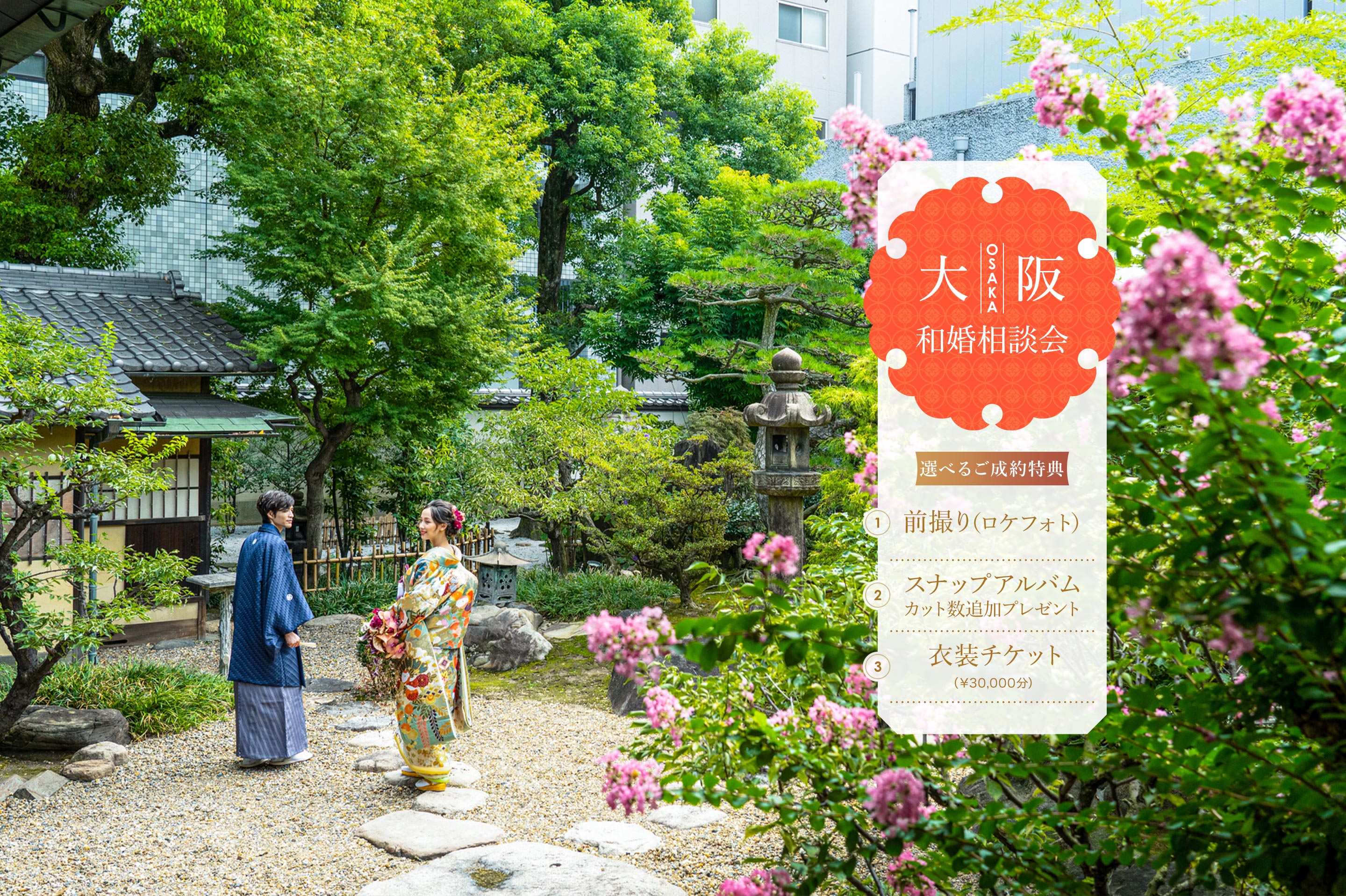 和婚の疑問を解決、お衣裳 ご試着、婚礼料理試食